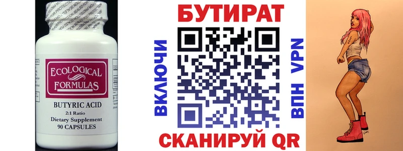 БУТИРАТ оксана  Гороховец 