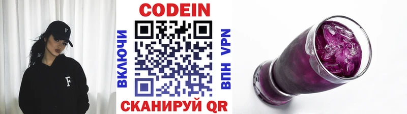Кодеин Purple Drank Гороховец